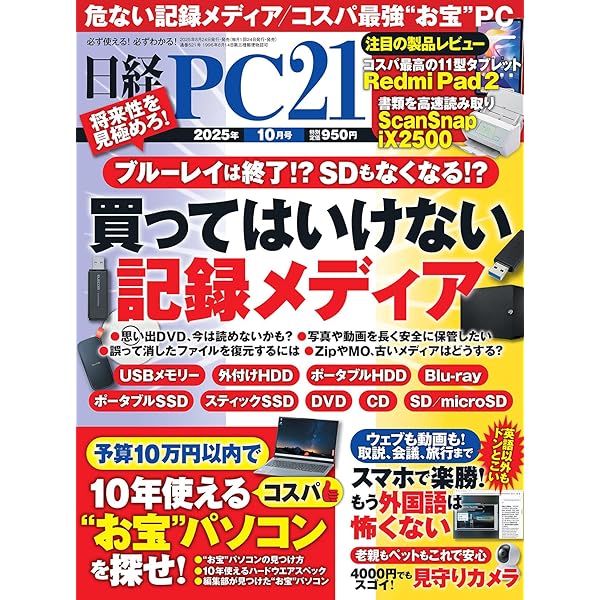 日経PC21 2025年 9 月号 | 日経PC21 |本 | 通販 | Amazon